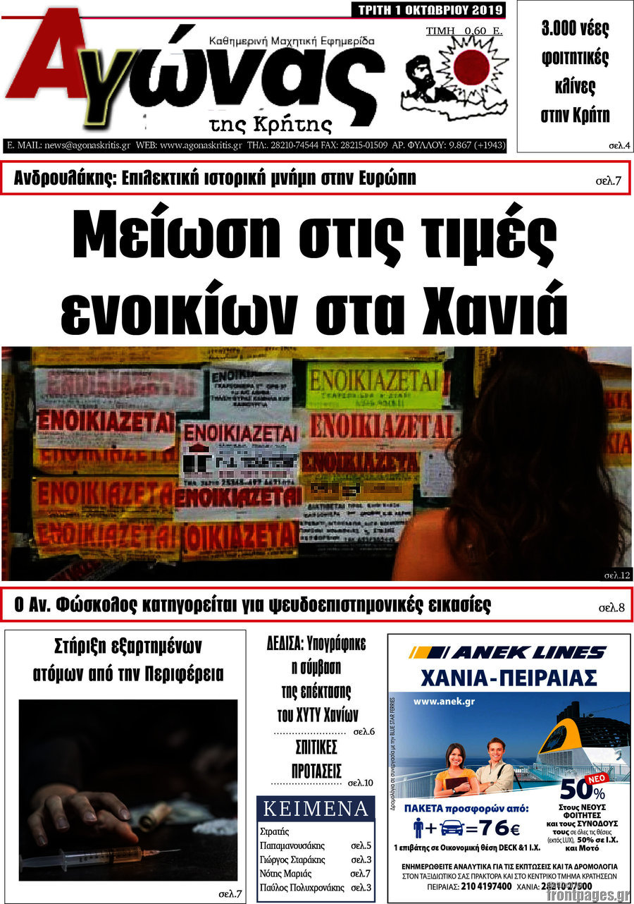 Αγώνας της Κρήτης