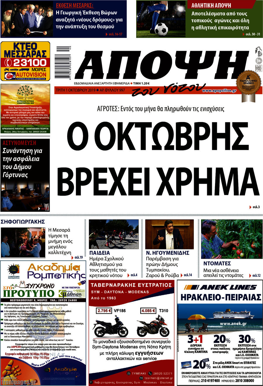 Άποψη του νότου