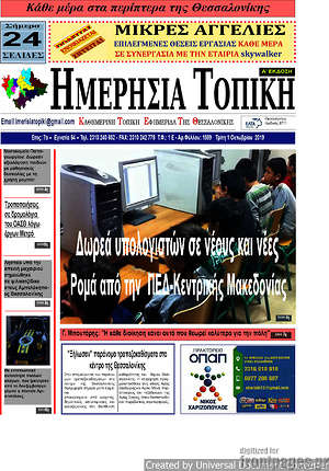 Πρωτοσέλιδο Ημερήσια Τοπική
