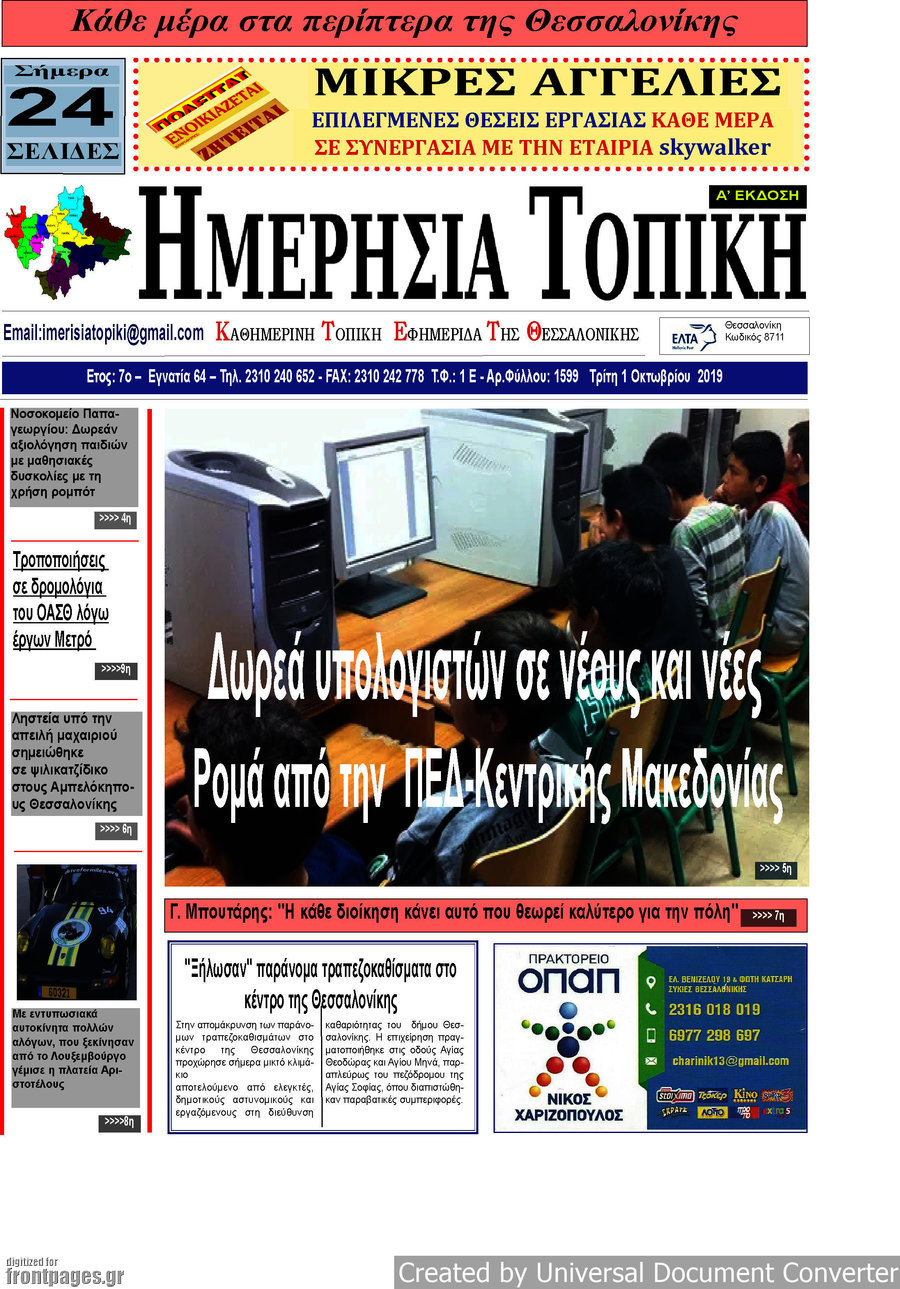 Ημερήσια Τοπική