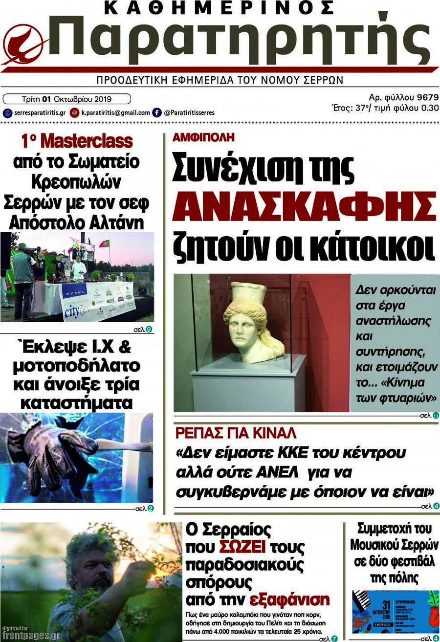 Παρατηρητής