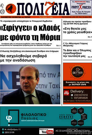Πρωτοσέλιδο Πολιτεία