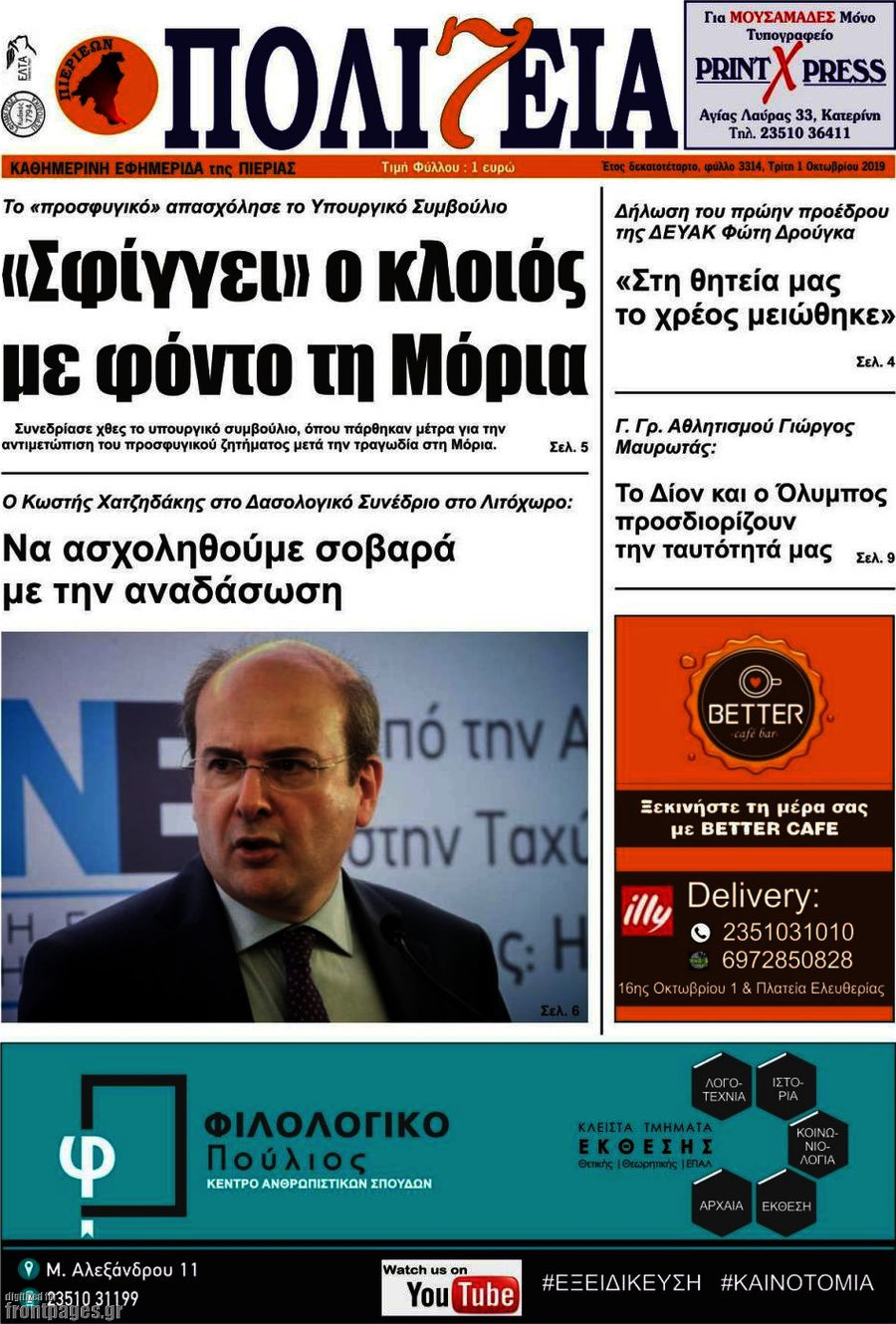Πολιτεία