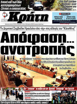 Πρωτοσέλιδο Νέα Κρήτη