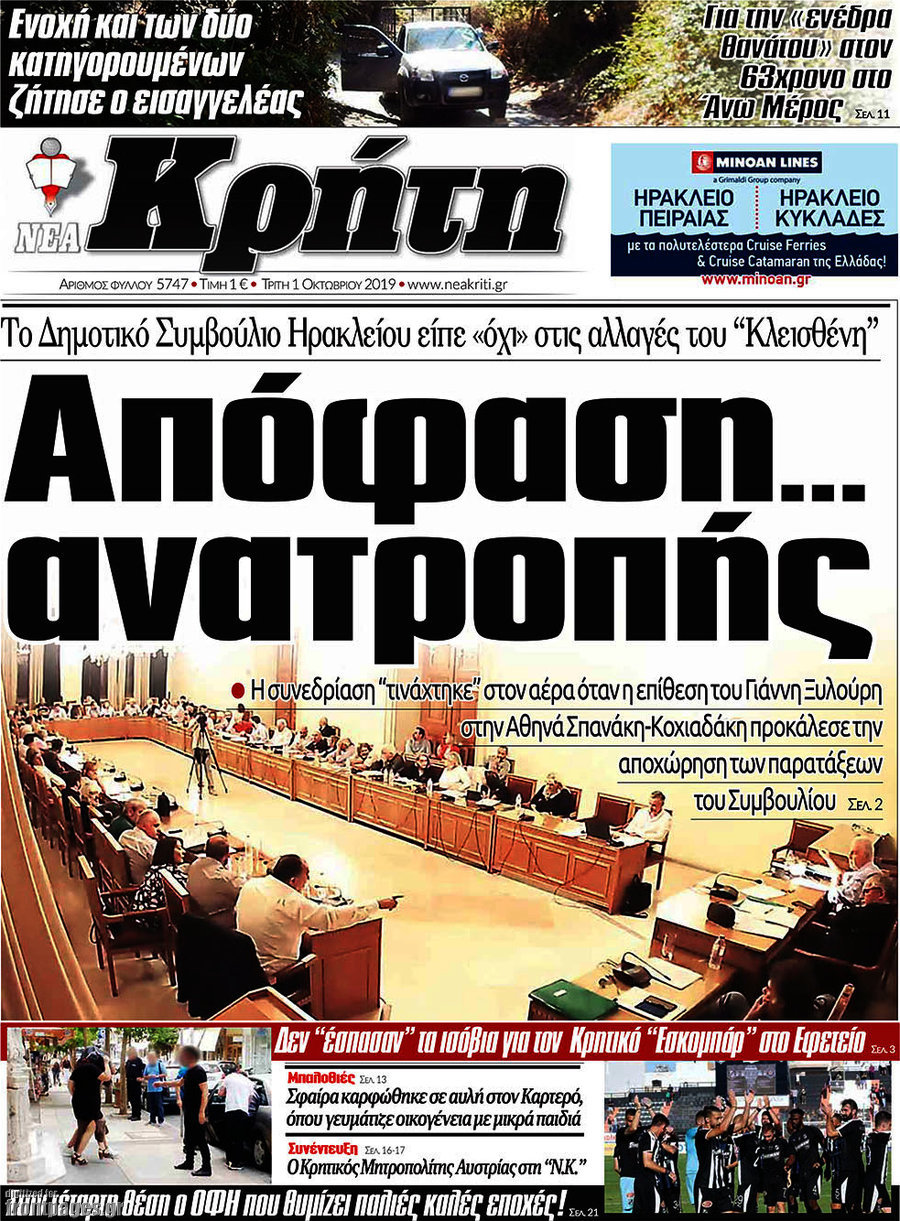 Νέα Κρήτη