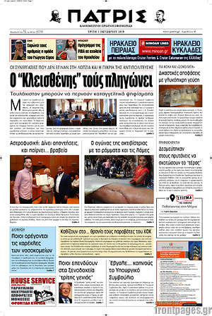 Πρωτοσέλιδο Πατρίς