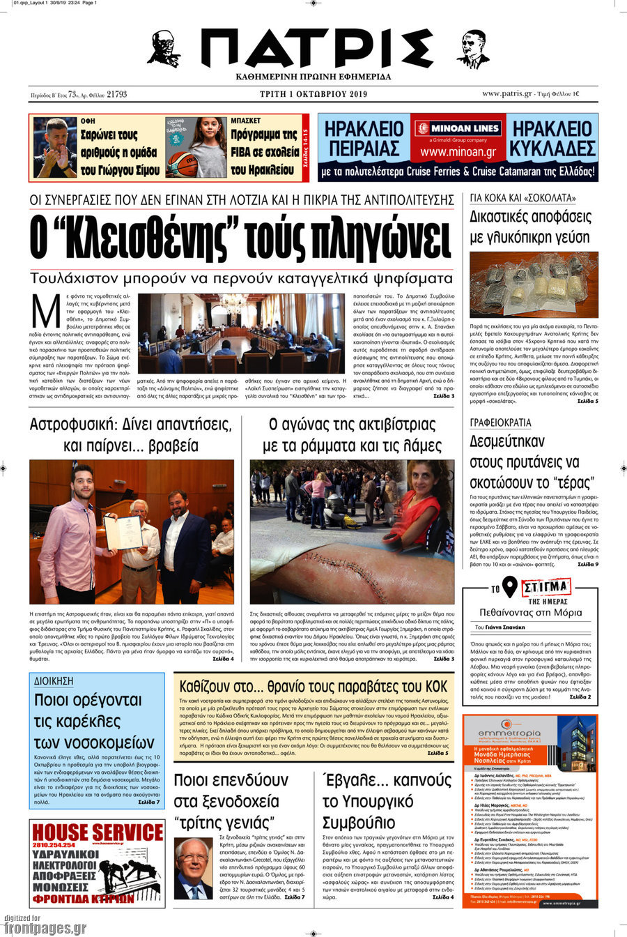 Πατρίς