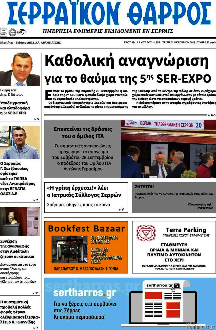 Σερραϊκόν Θάρρος