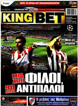 Πρωτοσέλιδο εφημερίδας King Bet - protoselida