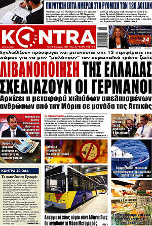 Kontra News: Λιβανοποίηση της Ελλάδας σχεδιάζουν οι Γερμανοί