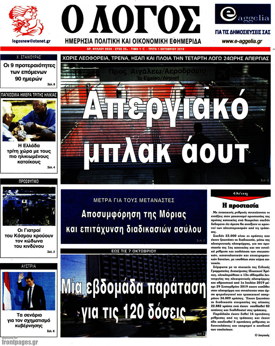 Ο Λόγος