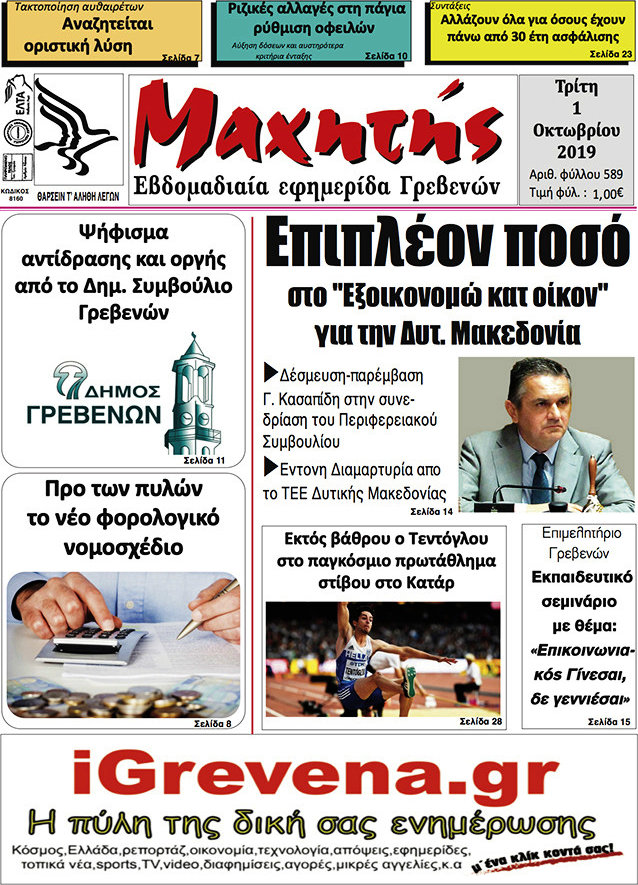 Μαχητής Γρεβενών