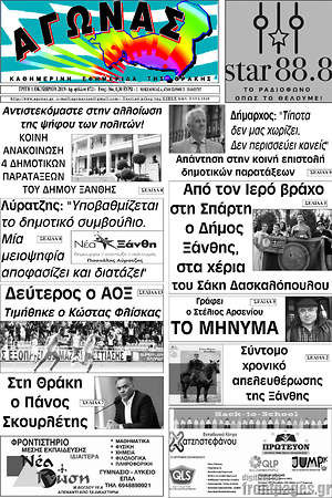 Πρωτοσέλιδο Αγώνας
