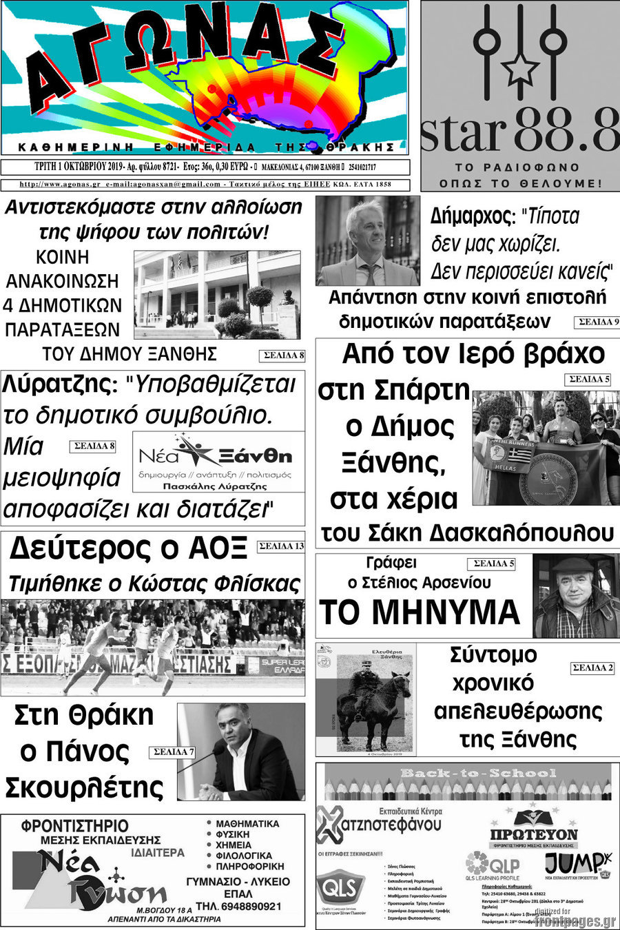 Αγώνας