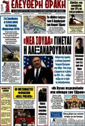 Πρωτοσέλιδο Ελεύθερη Θράκη