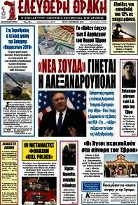 Ελεύθερη Θράκη