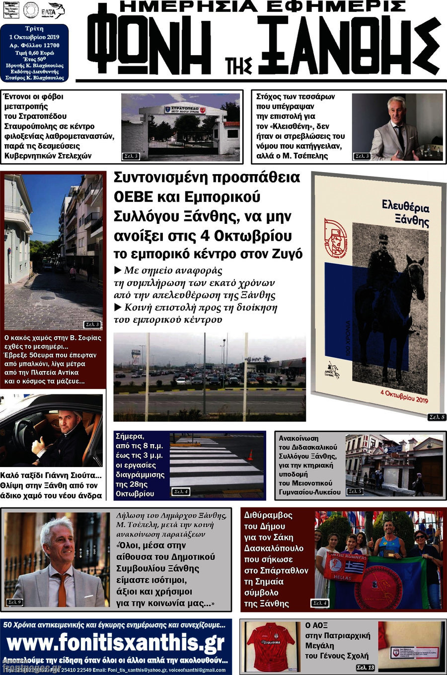 Φωνή της Ξάνθης