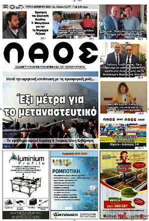 Πρωτοσέλιδο Λαός