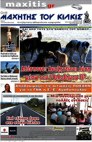 Πρωτοσέλιδο Μαχητής του Κιλκίς