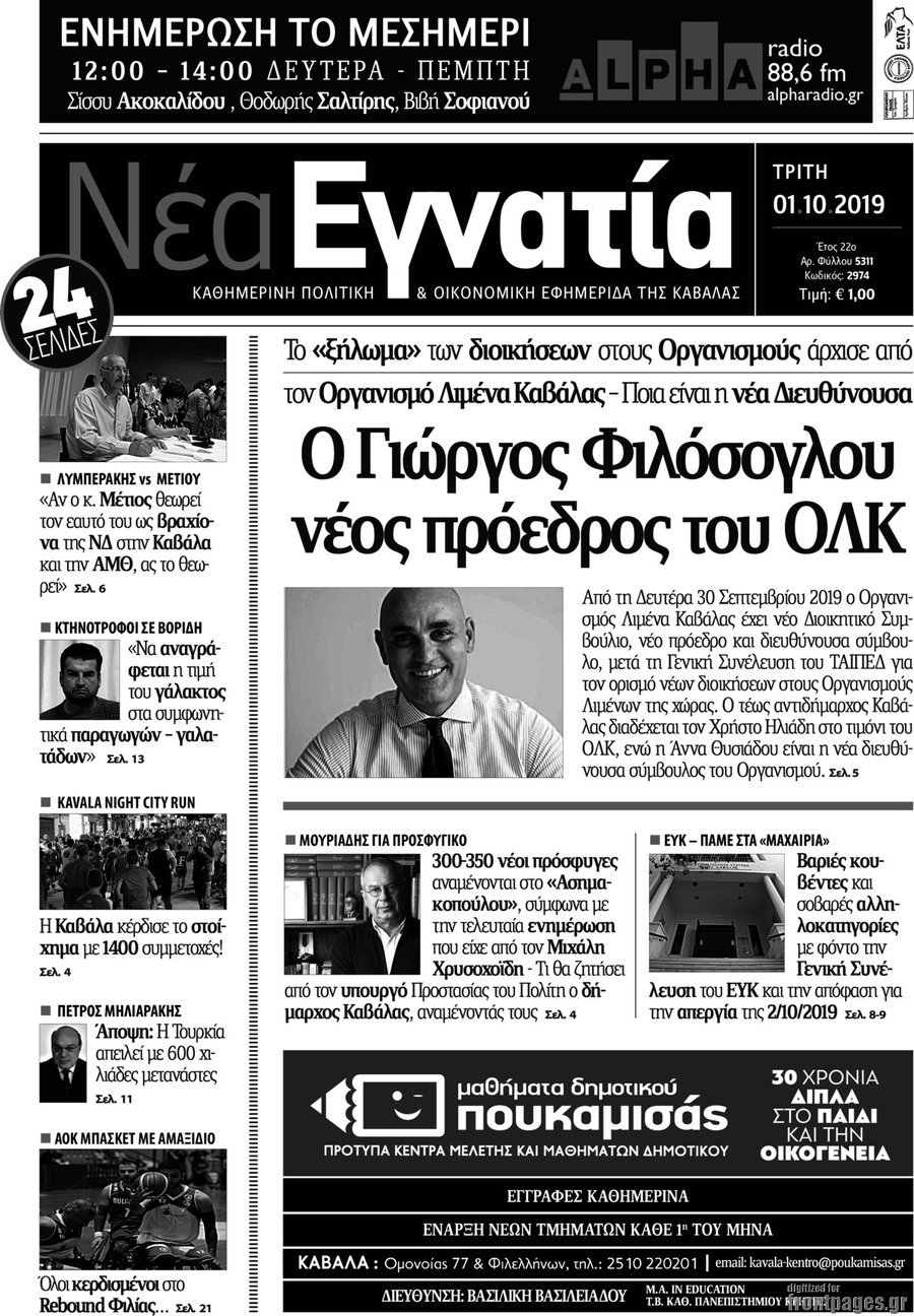 Νέα Εγνατία