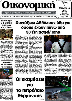 Πρωτοσέλιδο Οικονομική