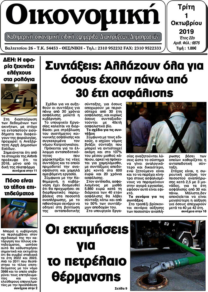 Οικονομική