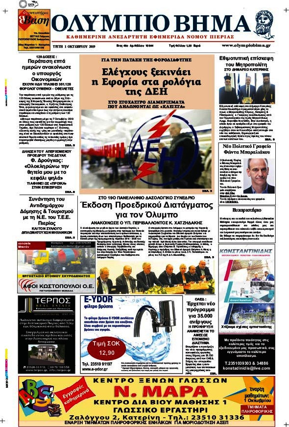 Ολύμπιο Βήμα