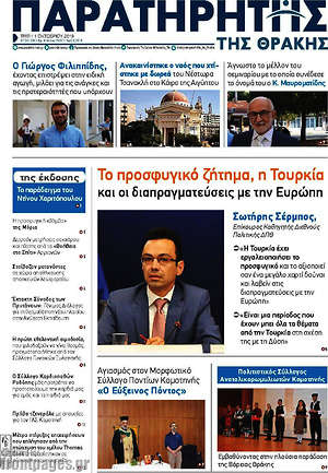 Πρωτοσέλιδο Παρατηρητής