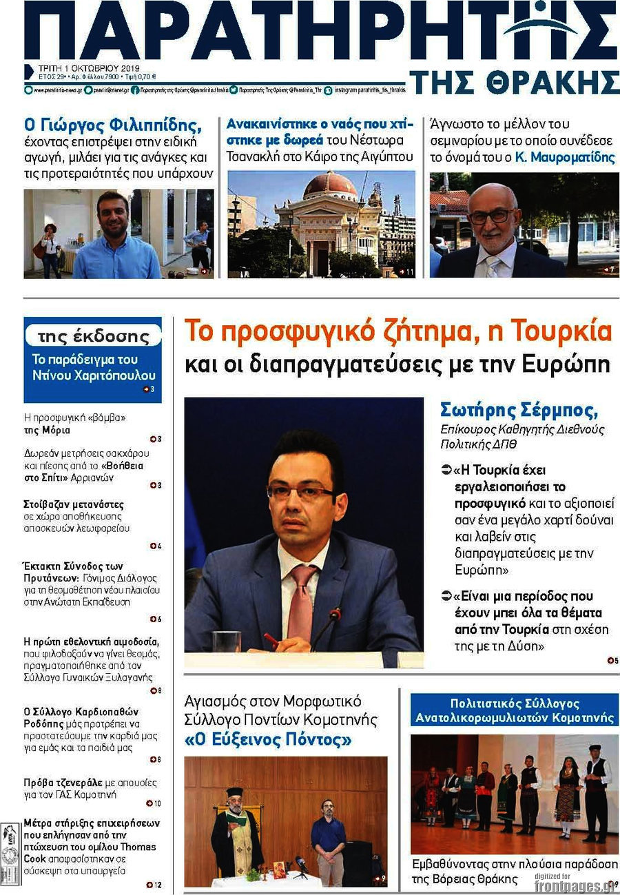 Παρατηρητής