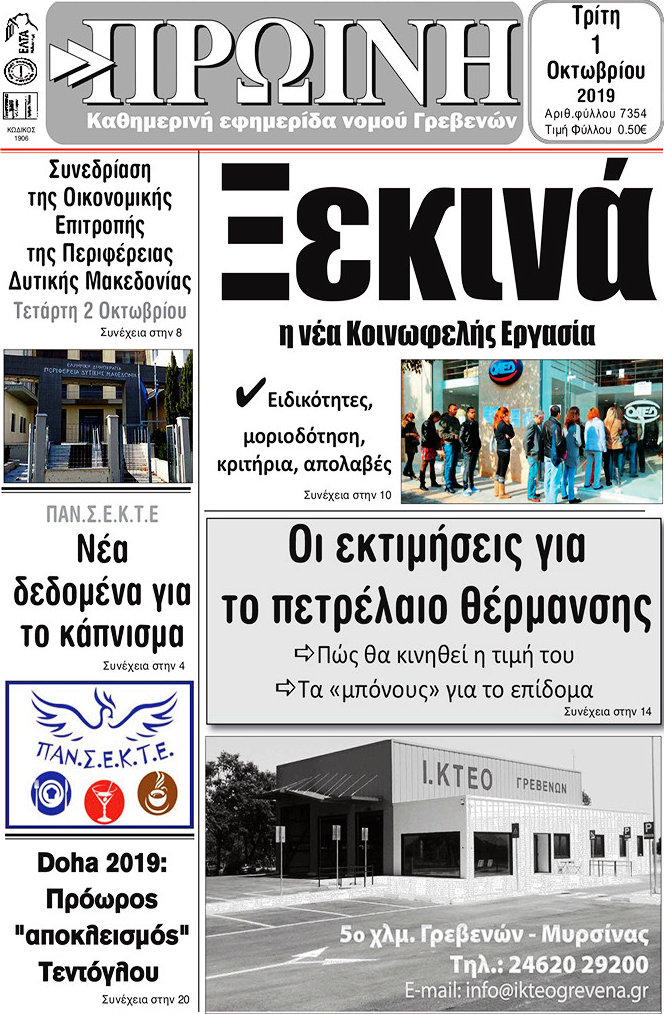 Πρωινή Γρεβενών