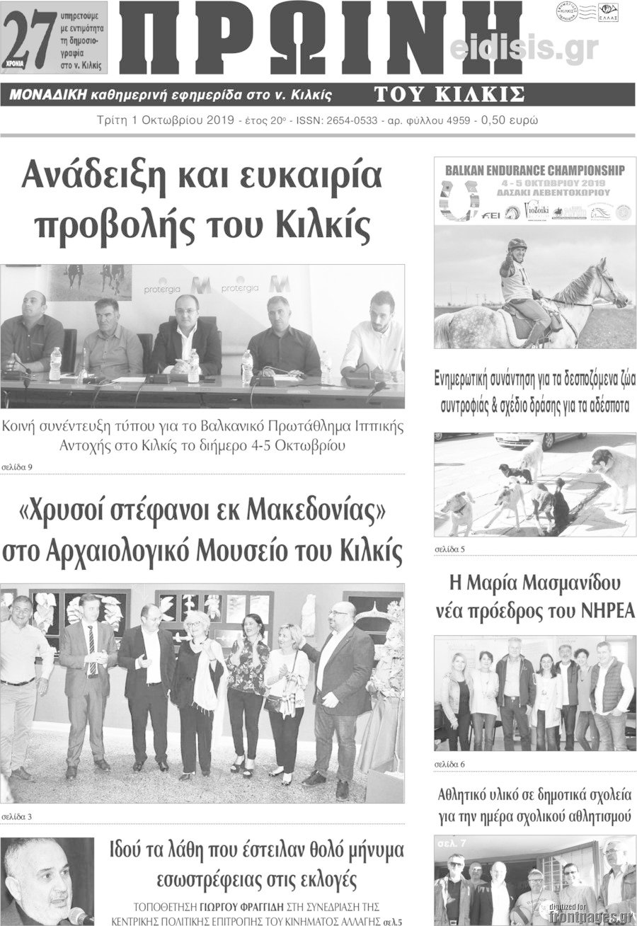 Πρωινή του Κιλκίς