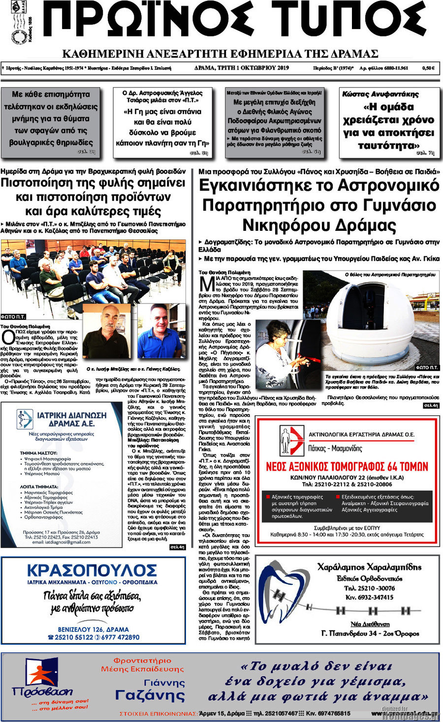 Πρωινός Τύπος Δράμας