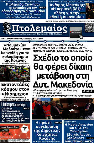 Πρωτοσέλιδο Πτολεμαίος