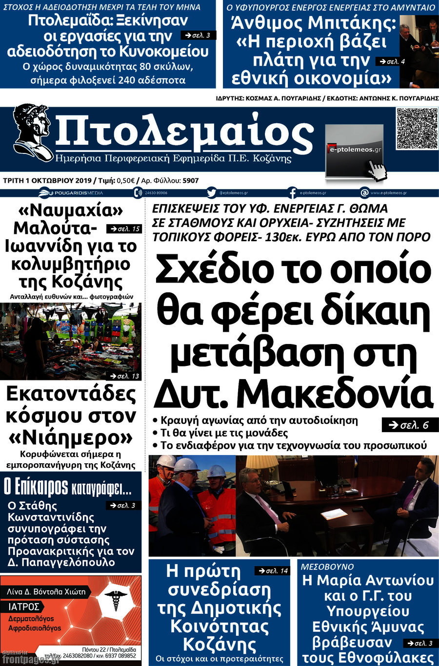Πτολεμαίος