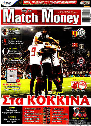 Πρωτοσέλιδο εφημερίδας Match Money - protoselida
