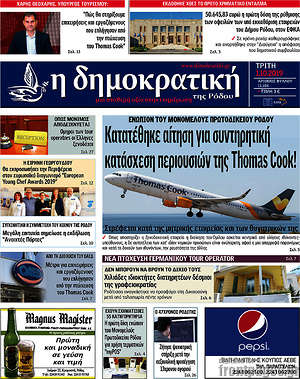 Πρωτοσέλιδο Δημοκρατική Ρόδου