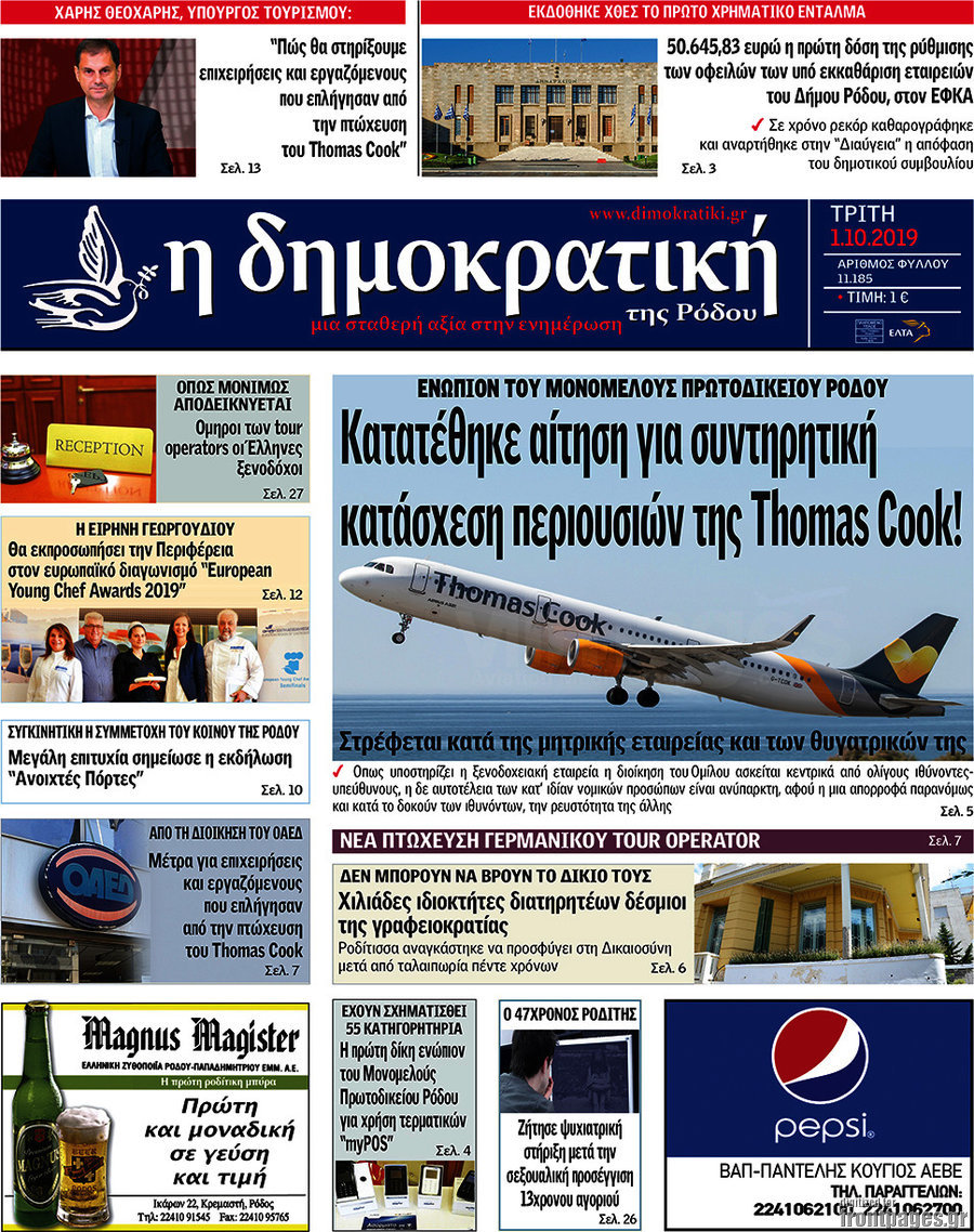 Δημοκρατική Ρόδου