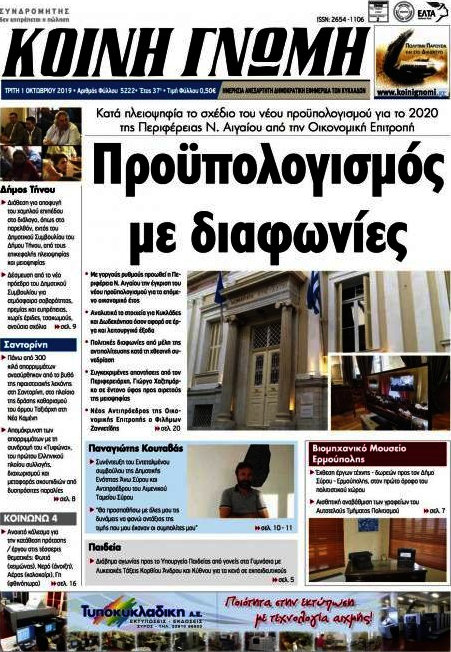 Κοινή Γνώμη