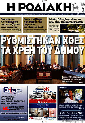 Πρωτοσέλιδο Η Ροδιακή