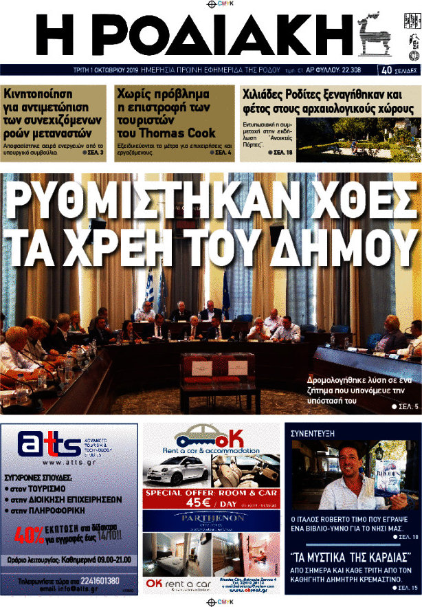 Η Ροδιακή
