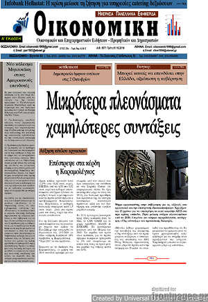 Πρωτοσέλιδο Οικονομική