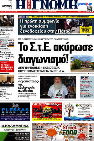 Πρωτοσέλιδο Η Γνώμη