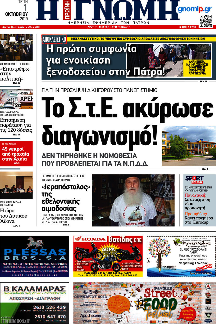 Η Γνώμη