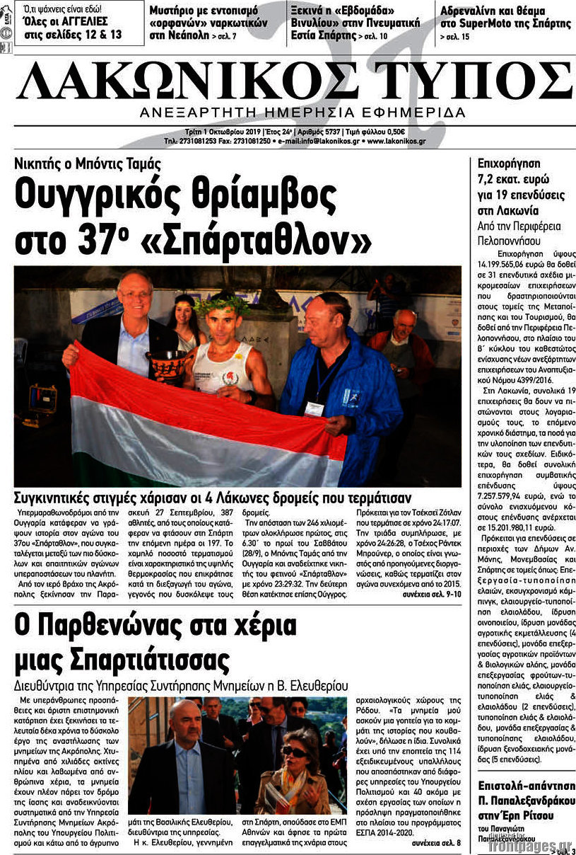Λακωνικός Τύπος