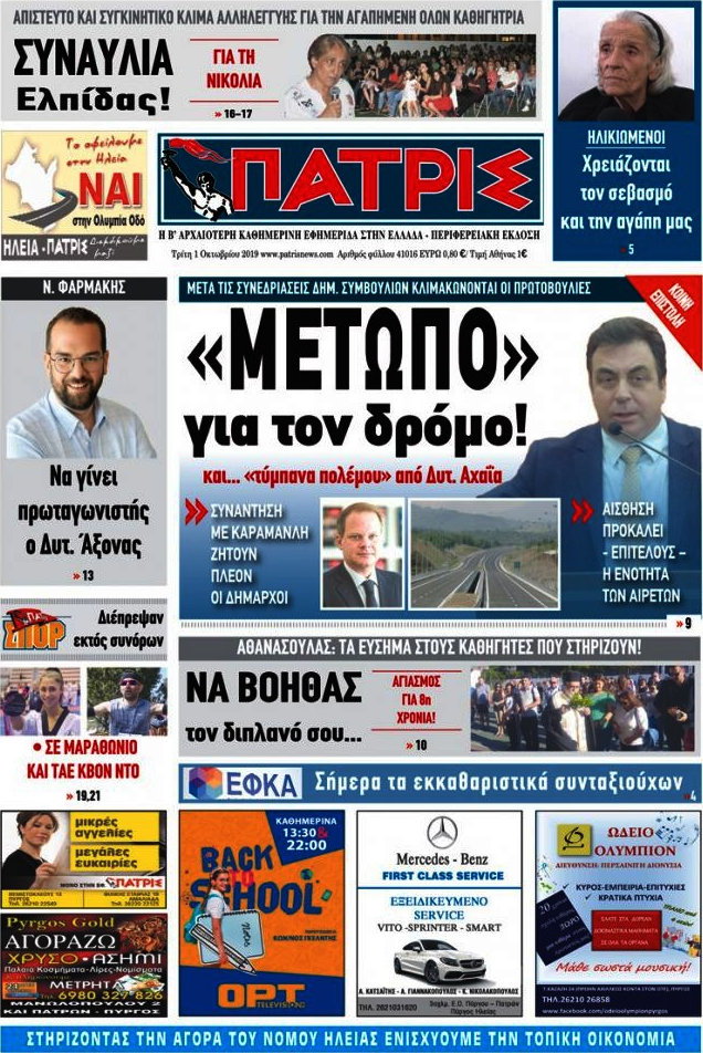 Πατρίς