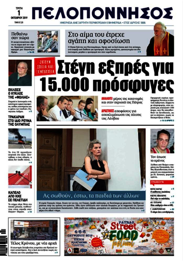 Πελοπόννησος