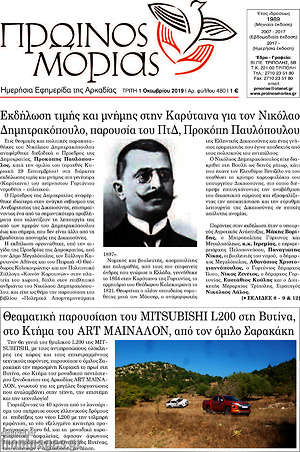 Πρωτοσέλιδο Πρωινός Μοριάς