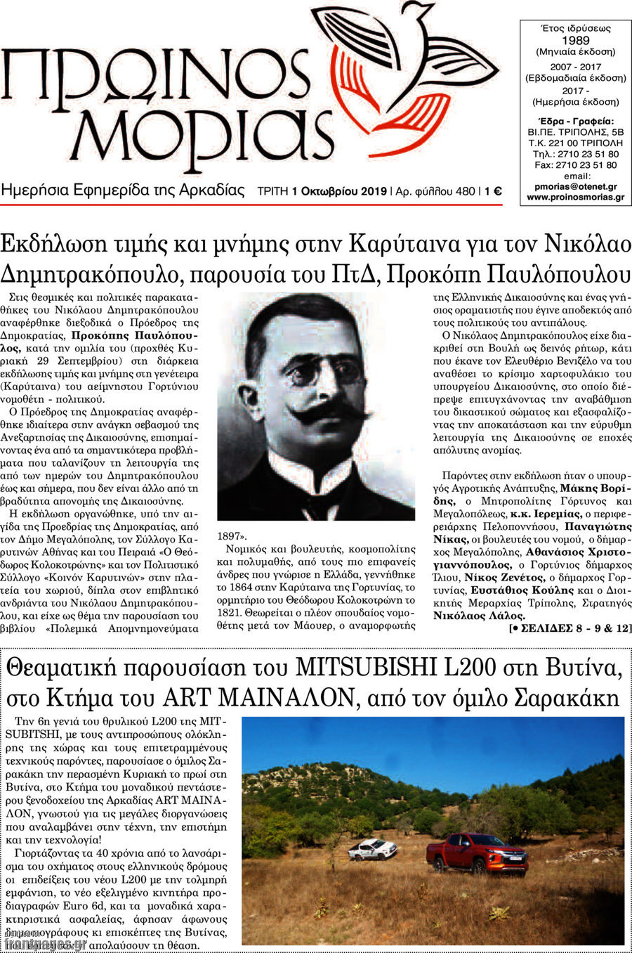 Πρωινός Μοριάς