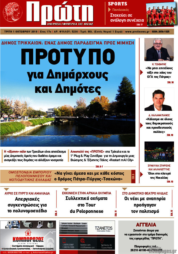 Πρώτη