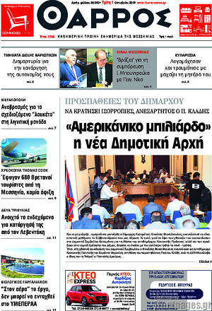 Πρωτοσέλιδο Θάρρος